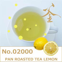 釜炒り茶　レモンフレーバー