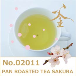 釜炒り茶　サクラフレーバー