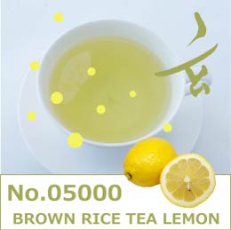 玄米茶　レモンフレーバー