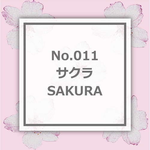 サクラ
