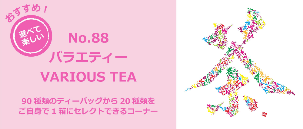 バラエティセット